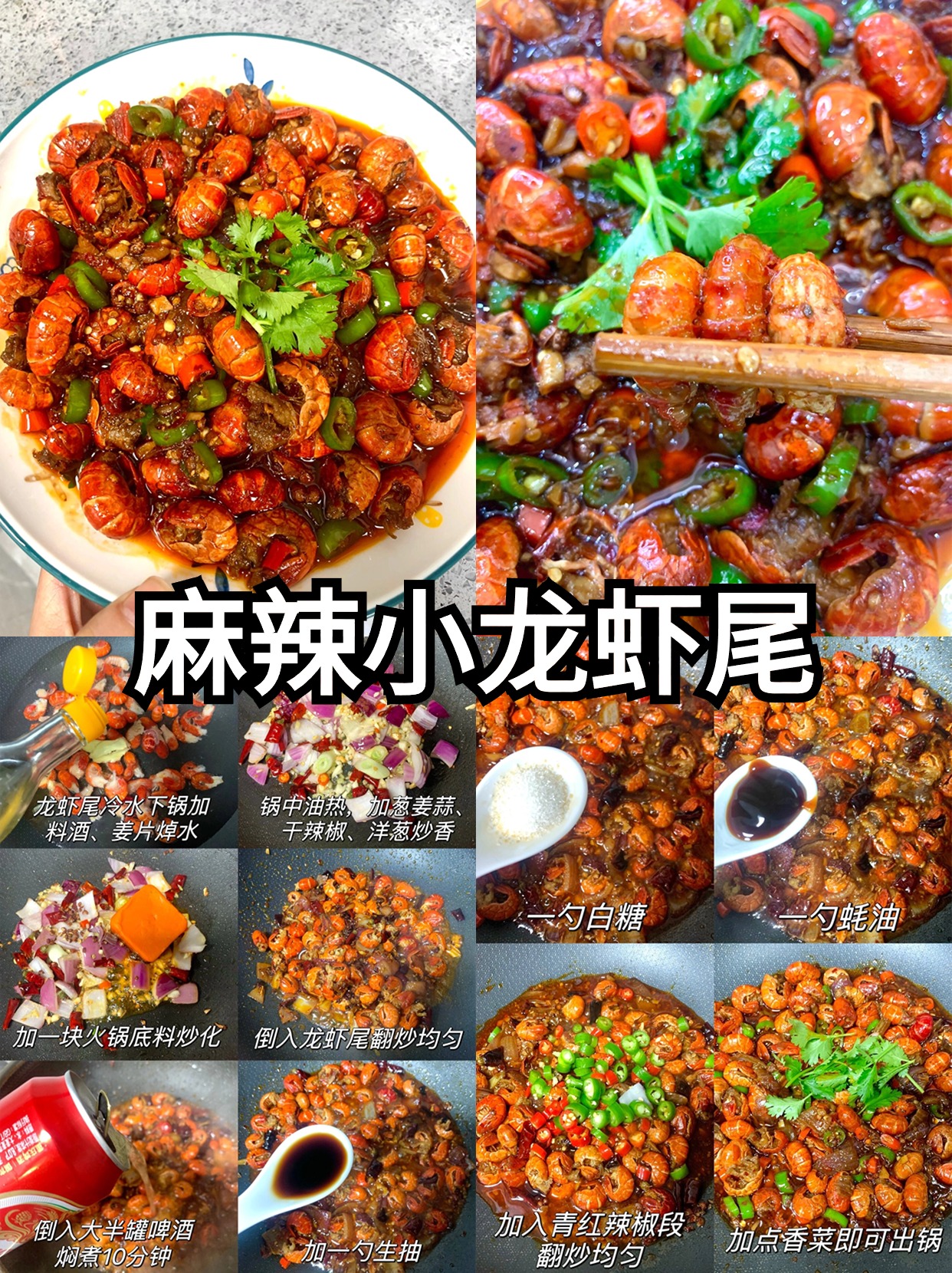 大龙虾三种家常做法