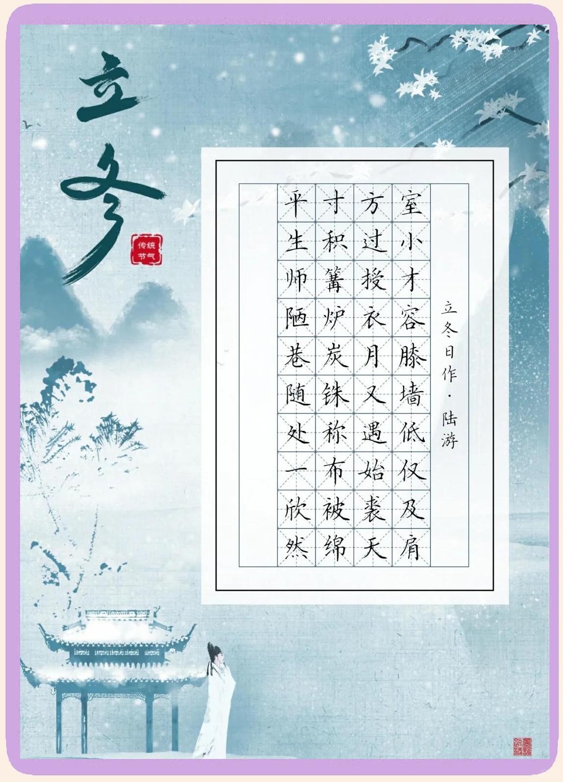 描写立冬节气的诗词
