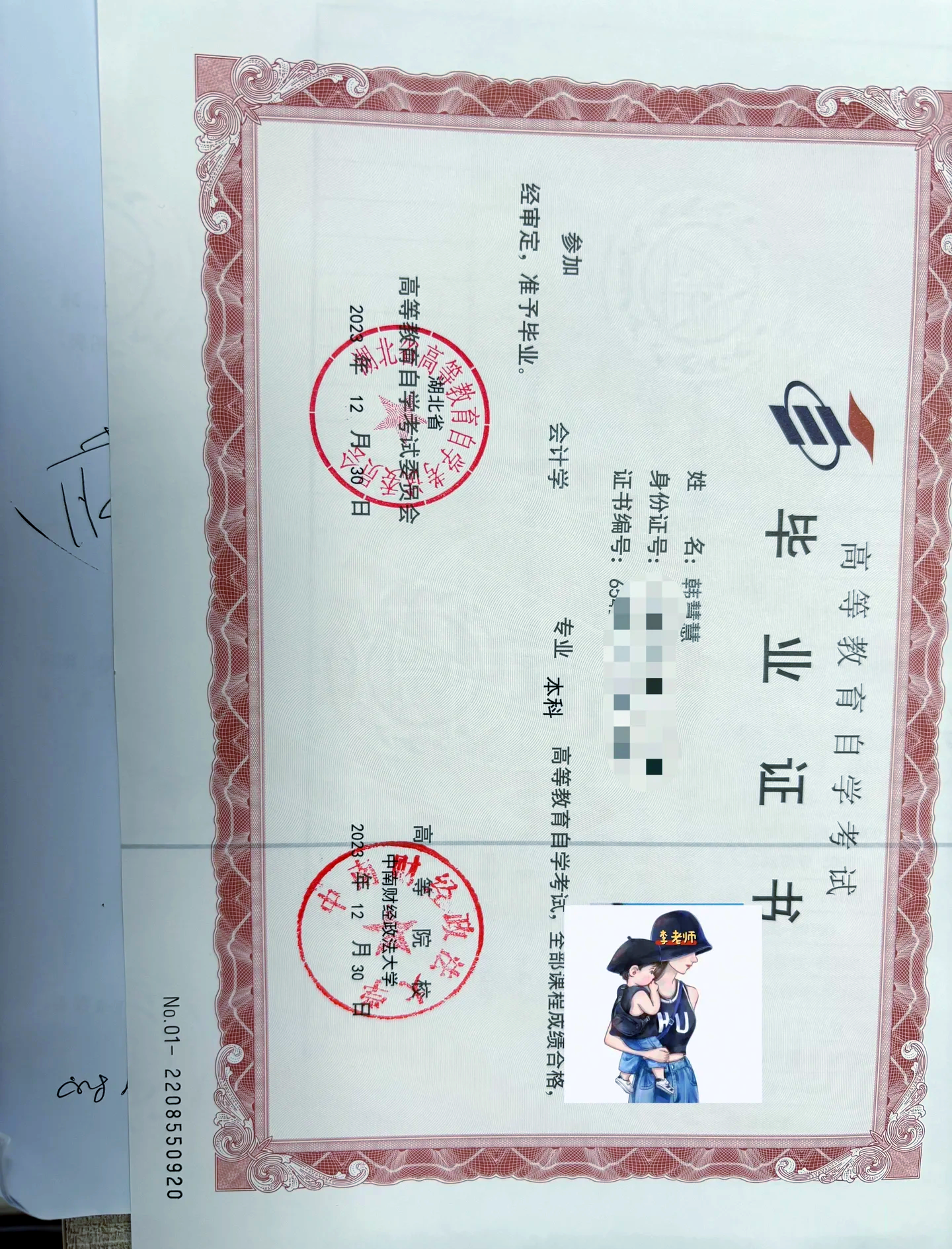 自考会计证怎么考