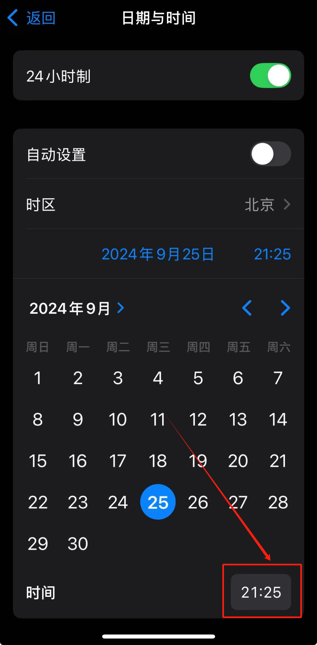 手机时间怎么调整