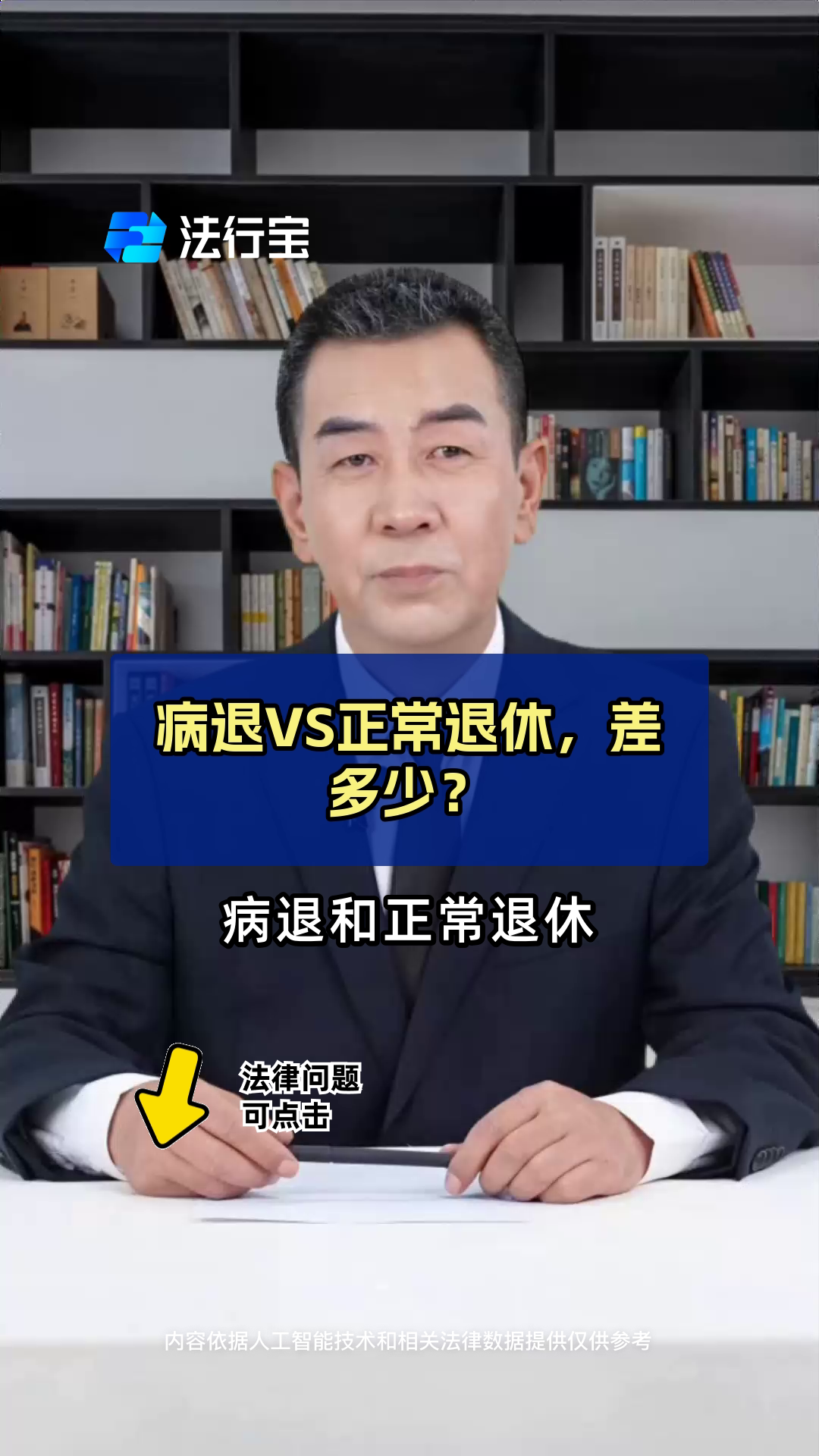 办病退标准的11种病