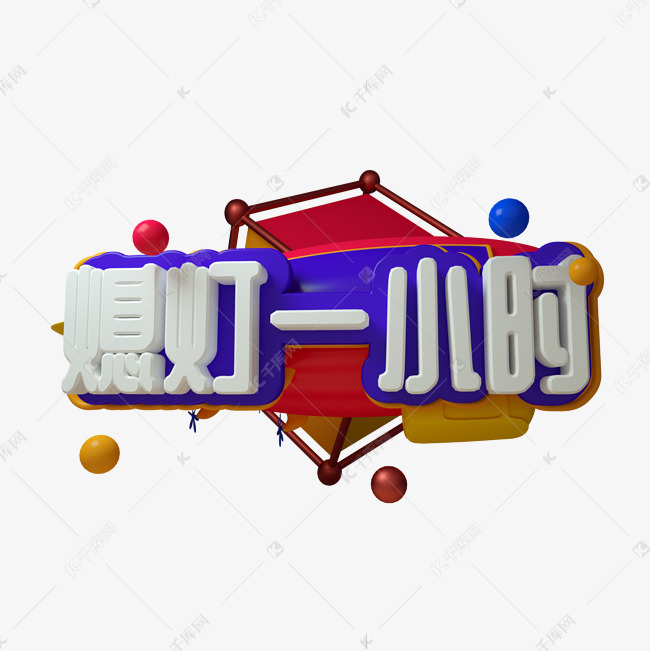 熄灯是什么意思