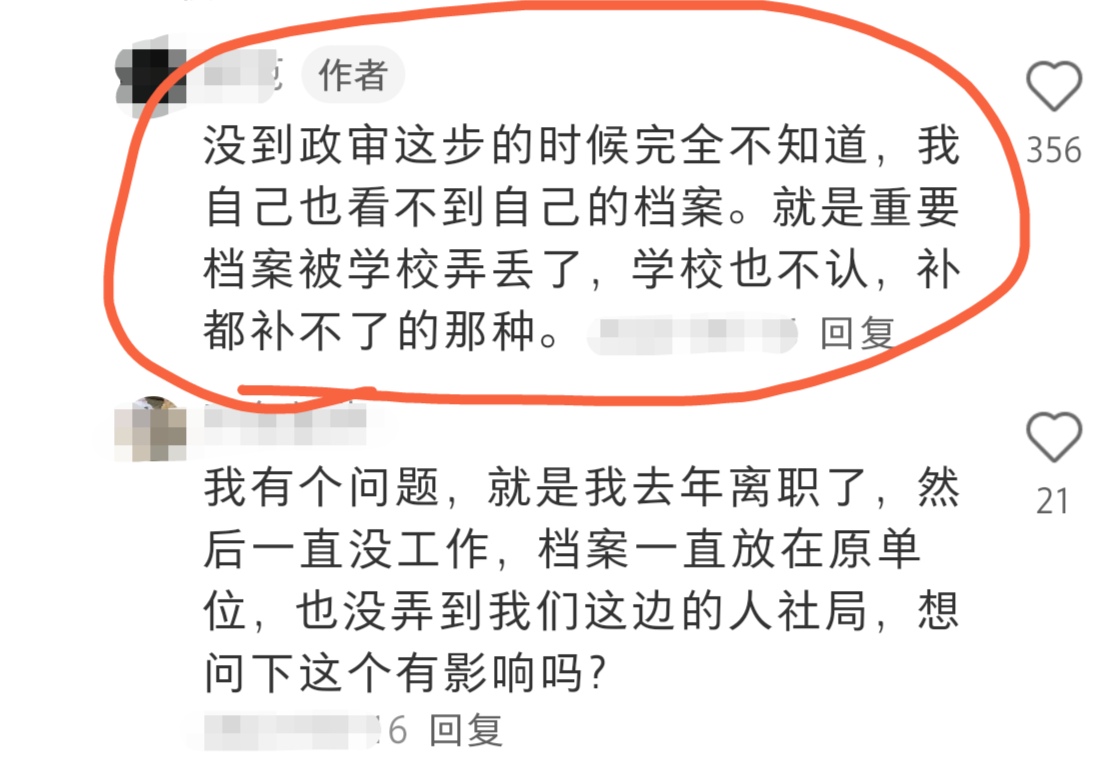 教招政审哪些情况不合格
