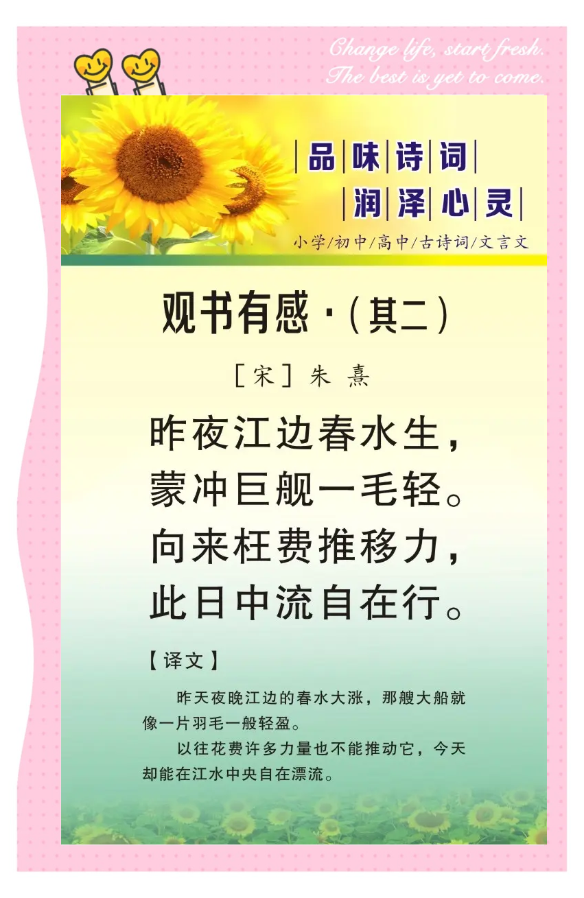 观书有感其一诗意