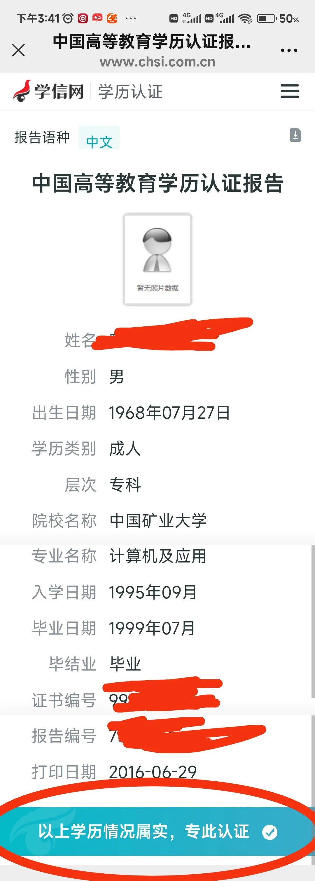 高中学历网上能查到吗