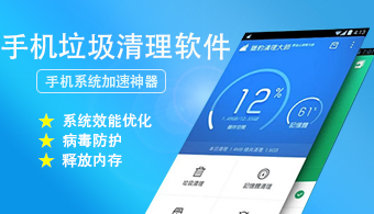 手机清理垃圾哪个软件最好