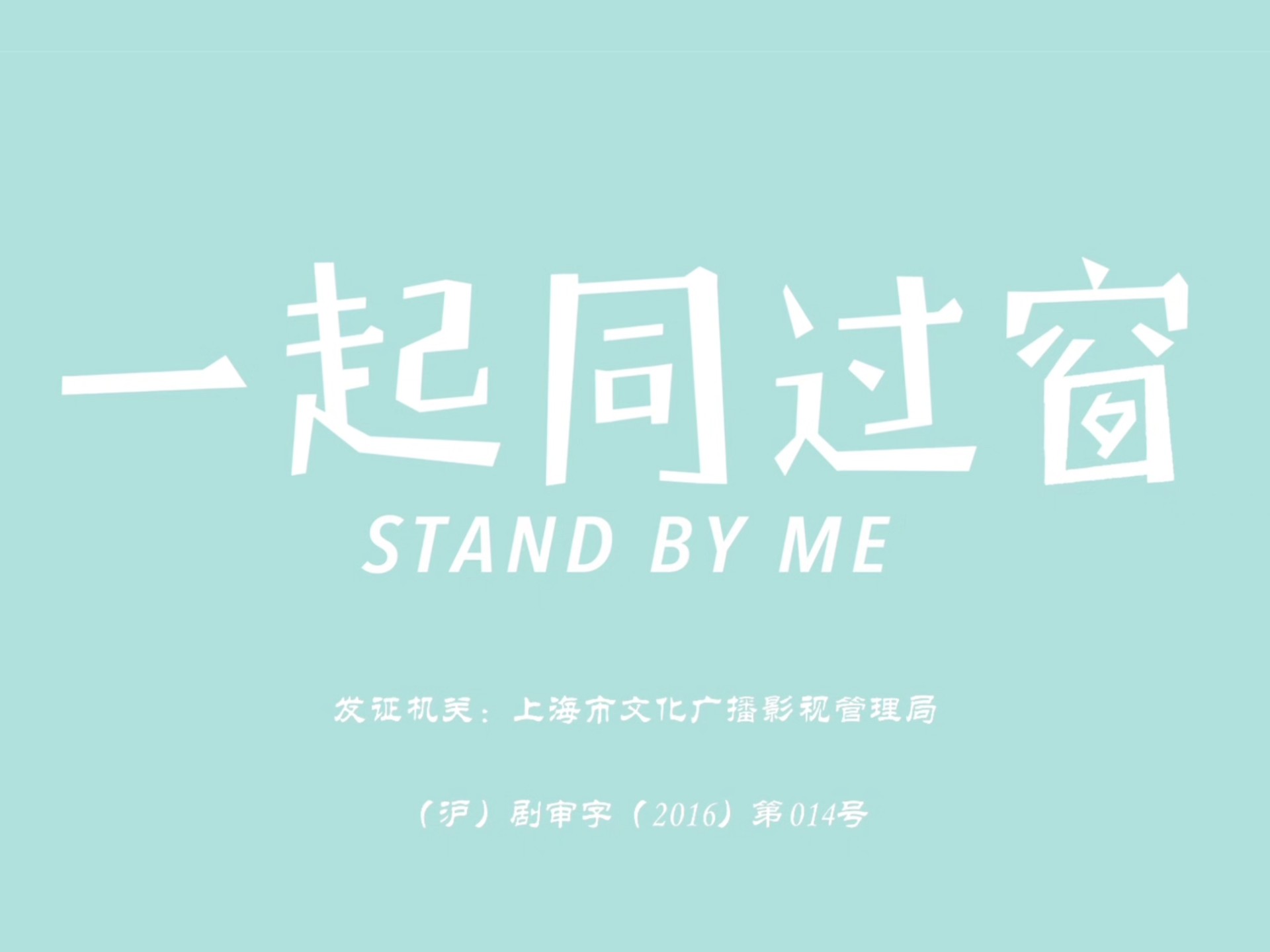 一起同过窗有第四部吗