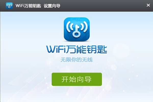 电脑用万能钥匙方法