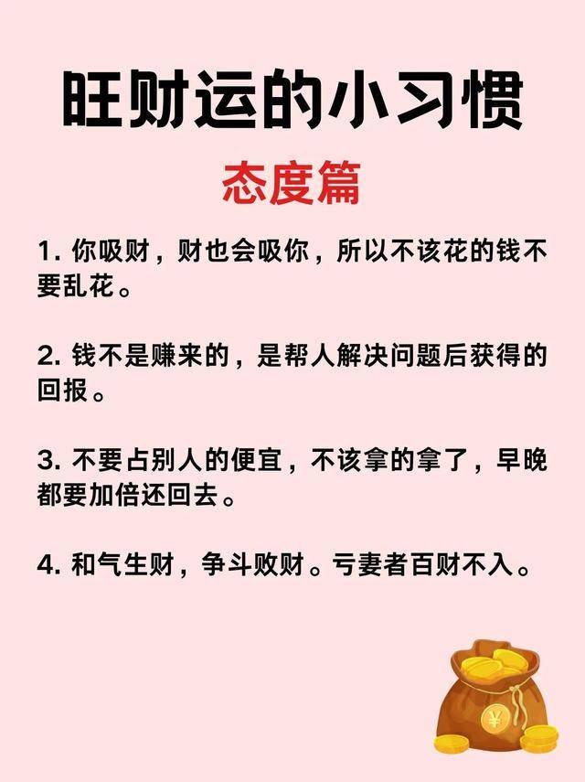 如何增加财运的方法