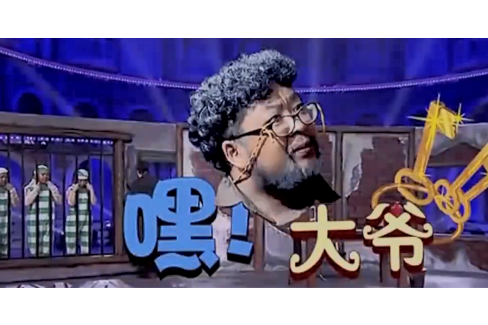 嘿老头演员表